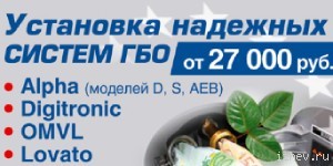Устанавливаем ГБО на любые авто
